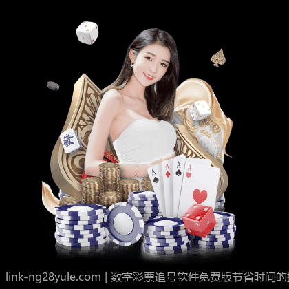 数字彩票追号软件免费版节省时间的技巧