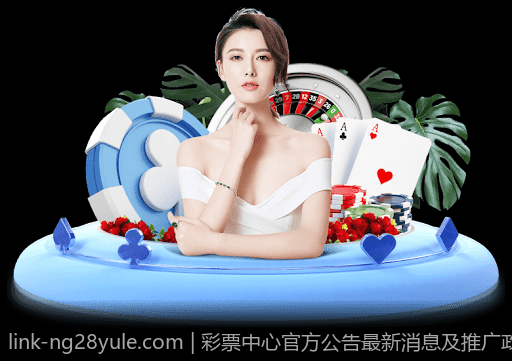 彩票中心官方公告最新消息及推广政策