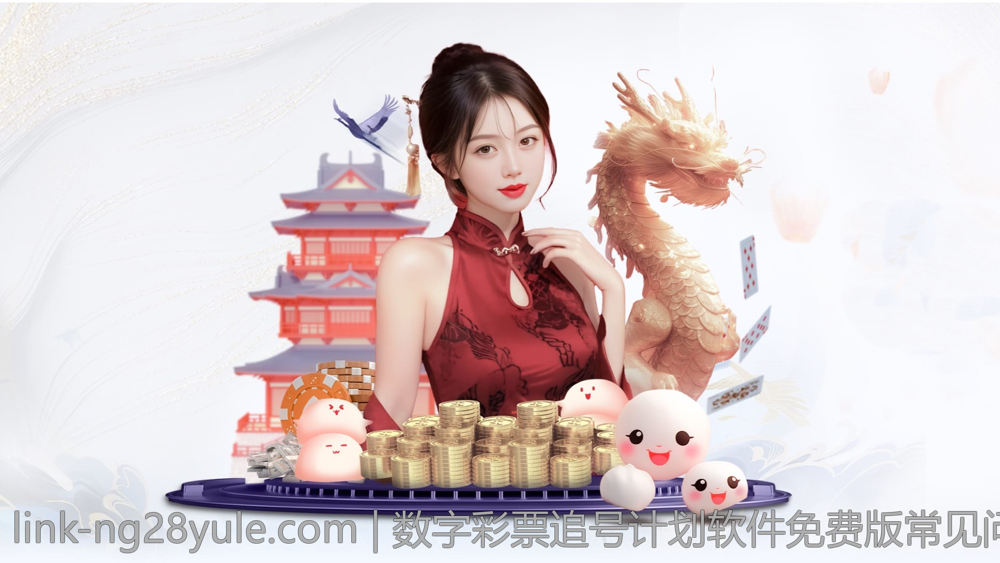 数字彩票追号计划软件免费版常见问题解答