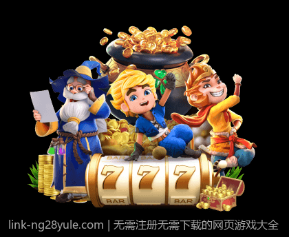 无需注册无需下载的网页游戏大全
