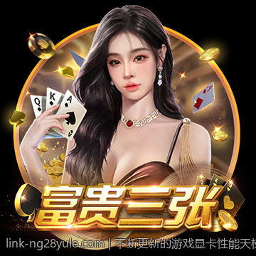 不断更新的游戏显卡性能天梯榜排名及性能优化建议