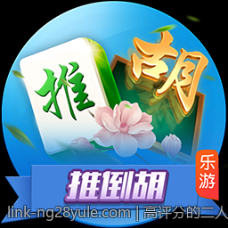 高评分的二人麻将在线对战免费平台推荐