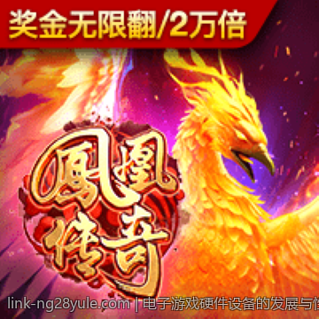 电子游戏硬件设备的发展与性能提升分析
