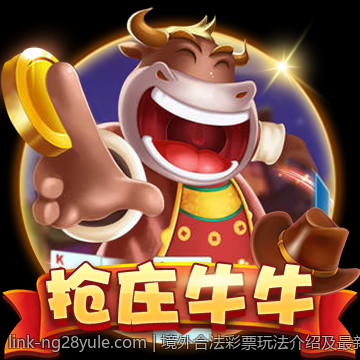 境外合法彩票玩法介绍及最新动态分享