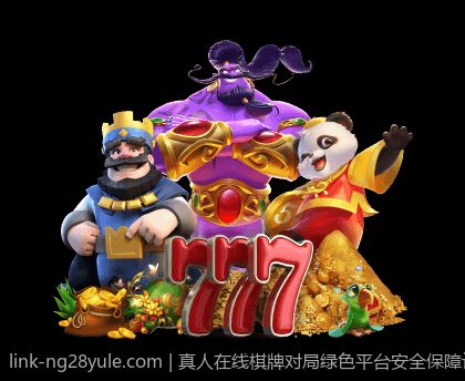真人在线棋牌对局绿色平台安全保障让你放心