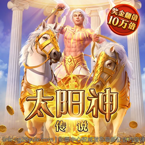 彩票中心权威发布最新公告内容详解