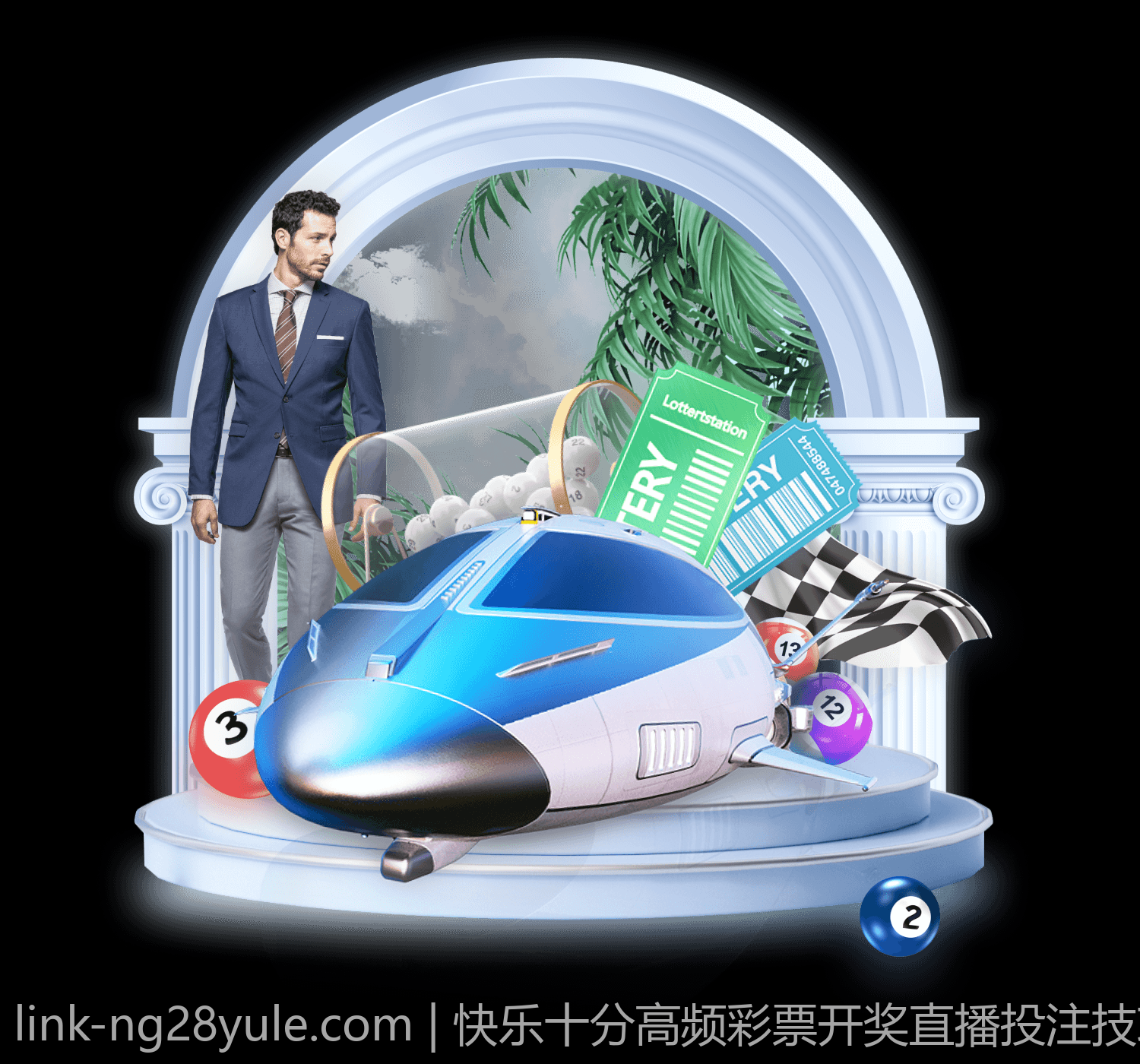 快乐十分高频彩票开奖直播投注技巧分享