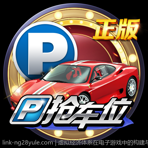 虚拟经济体系在电子游戏中的构建与管理