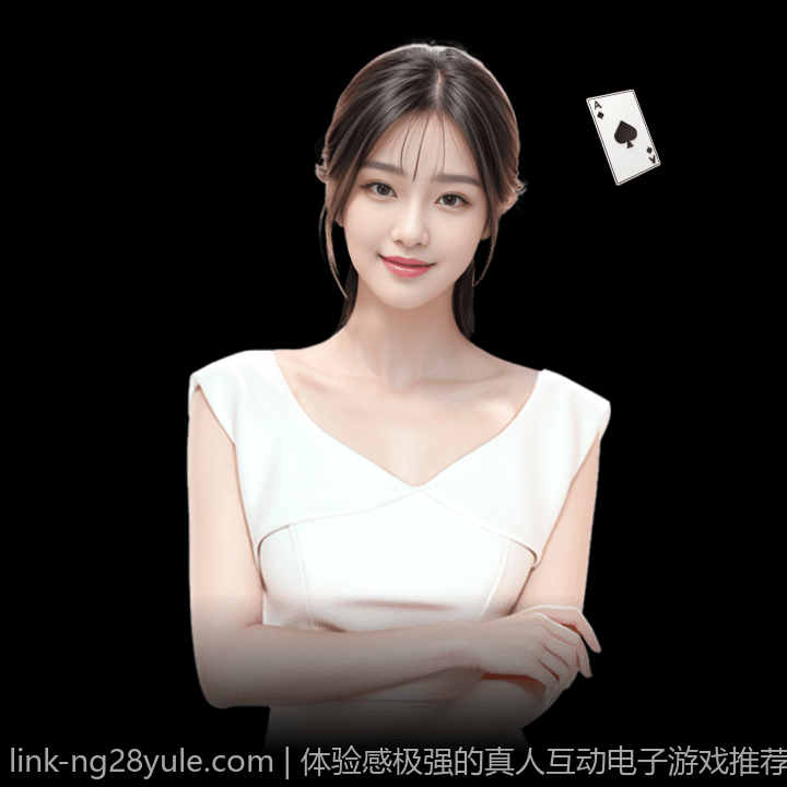 体验感极强的真人互动电子游戏推荐