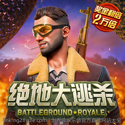 世界级娱乐场官方直营网站大全