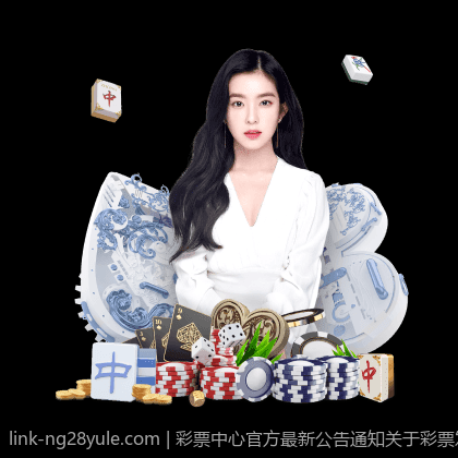 彩票中心官方最新公告通知关于彩票发行新规的正式通知
