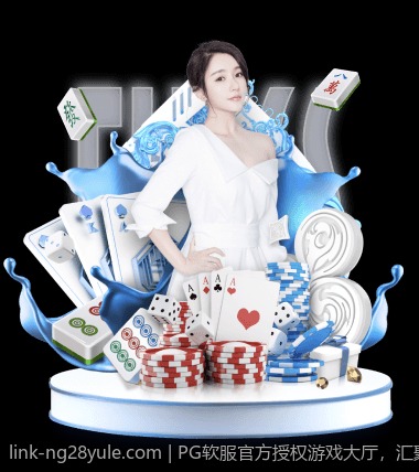 PG软服官方授权游戏大厅，汇聚精品游戏一网打尽
