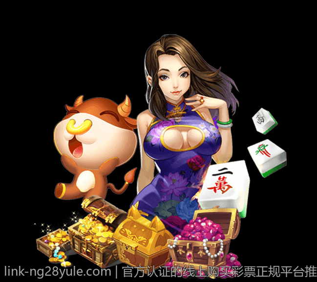 官方认证的线上购买彩票正规平台推荐，保障资产安全