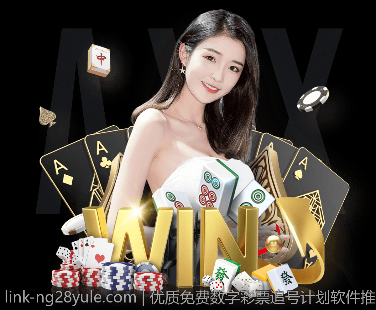 优质免费数字彩票追号计划软件推荐与评测