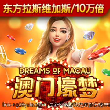 最新网络游戏热度排行榜详细数据透视
