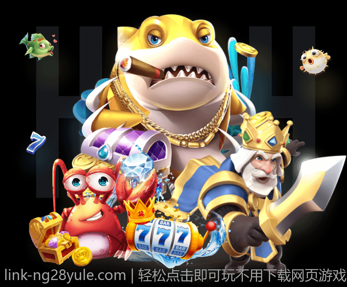 轻松点击即可玩不用下载网页游戏